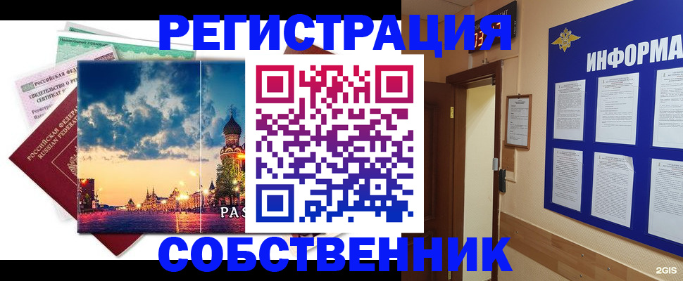 прописка от собственника в Малгобеке