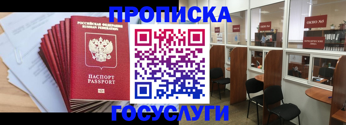 прописка для кредита в Малгобеке