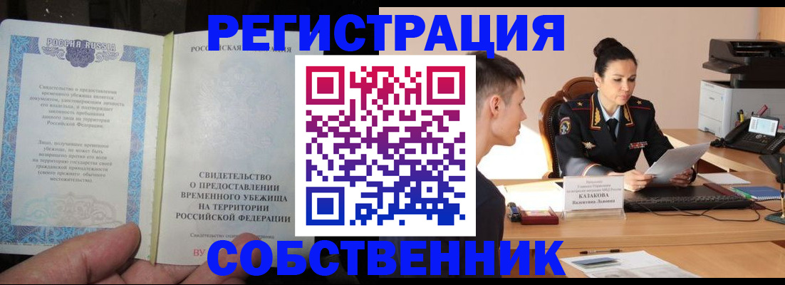 временная прописка в Малгобеке