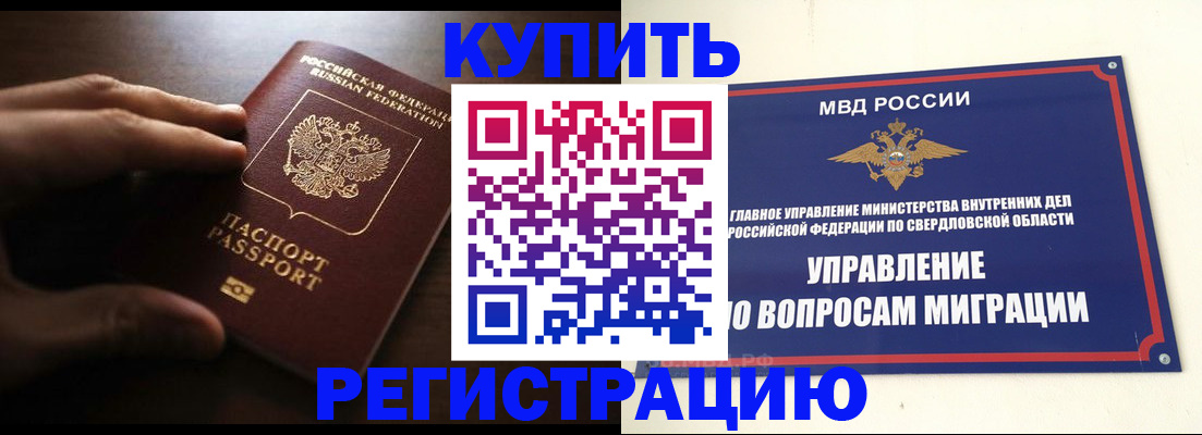 прописка от собственника в Малгобеке