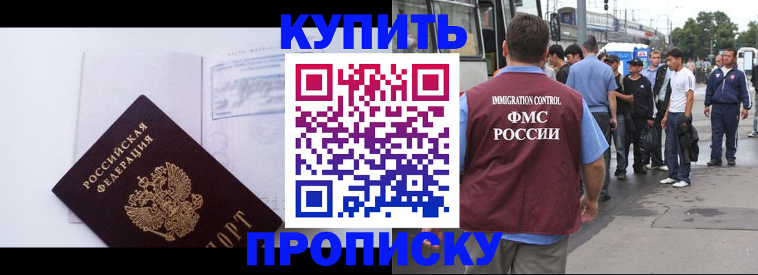 прописка для работы в Малгобеке