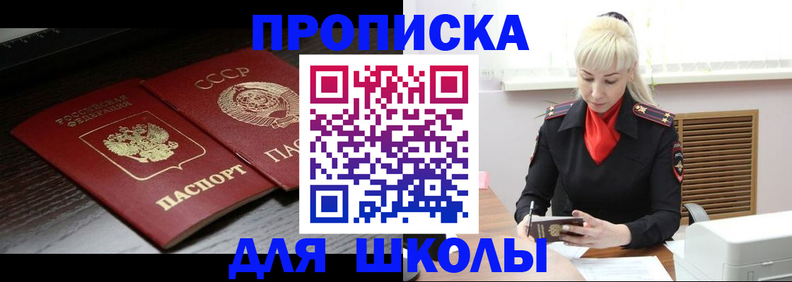 прописка штамп в Малгобеке