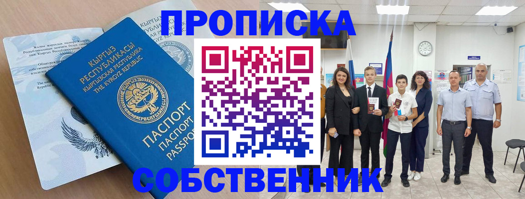 временная регистрация поиск в Малгобеке