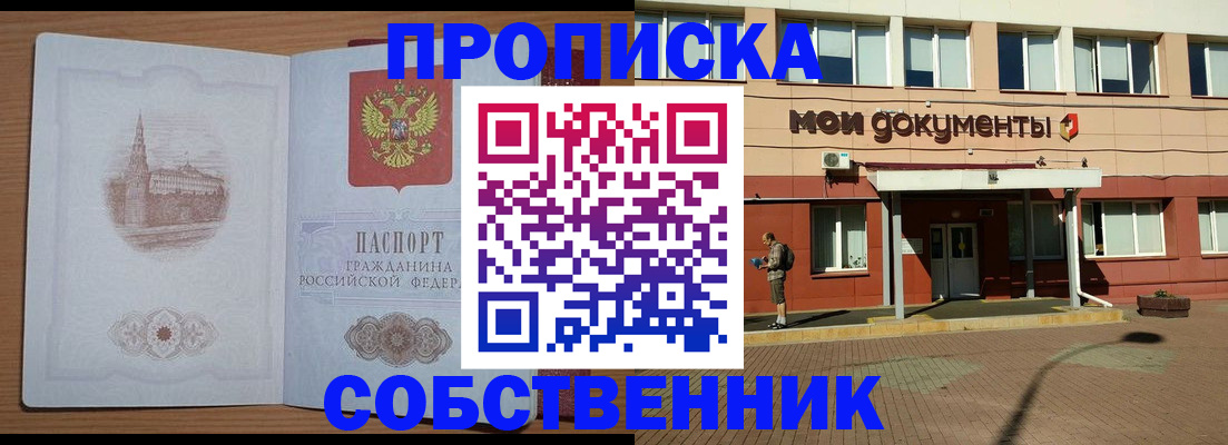 прописка для школы в Малгобеке